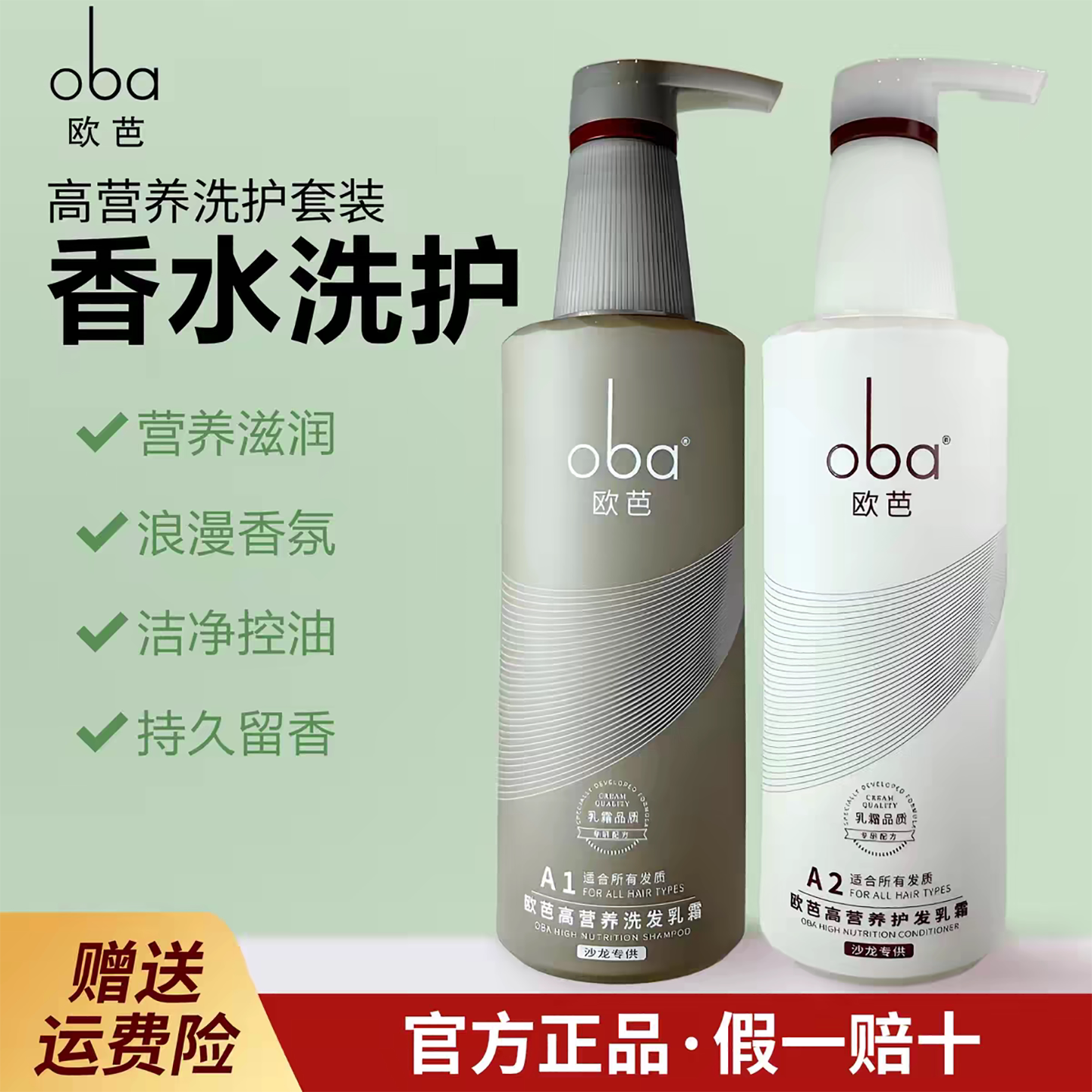 欧芭洗发水正品去屑止痒控油蓬松