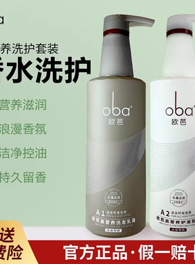 欧芭洗发水正品去屑止痒控油蓬松