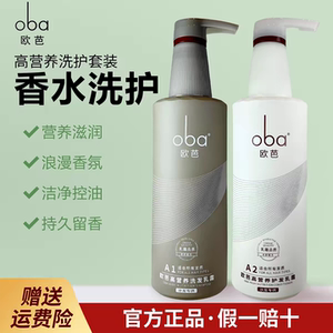 欧芭洗发水正品去屑止痒控油蓬松