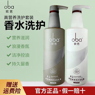 欧芭洗发水正品旗舰店滋养柔顺控油去屑A1欧巴二代高营养洗发乳霜