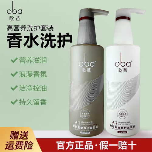 欧芭洗发水正品去屑止痒控油蓬松