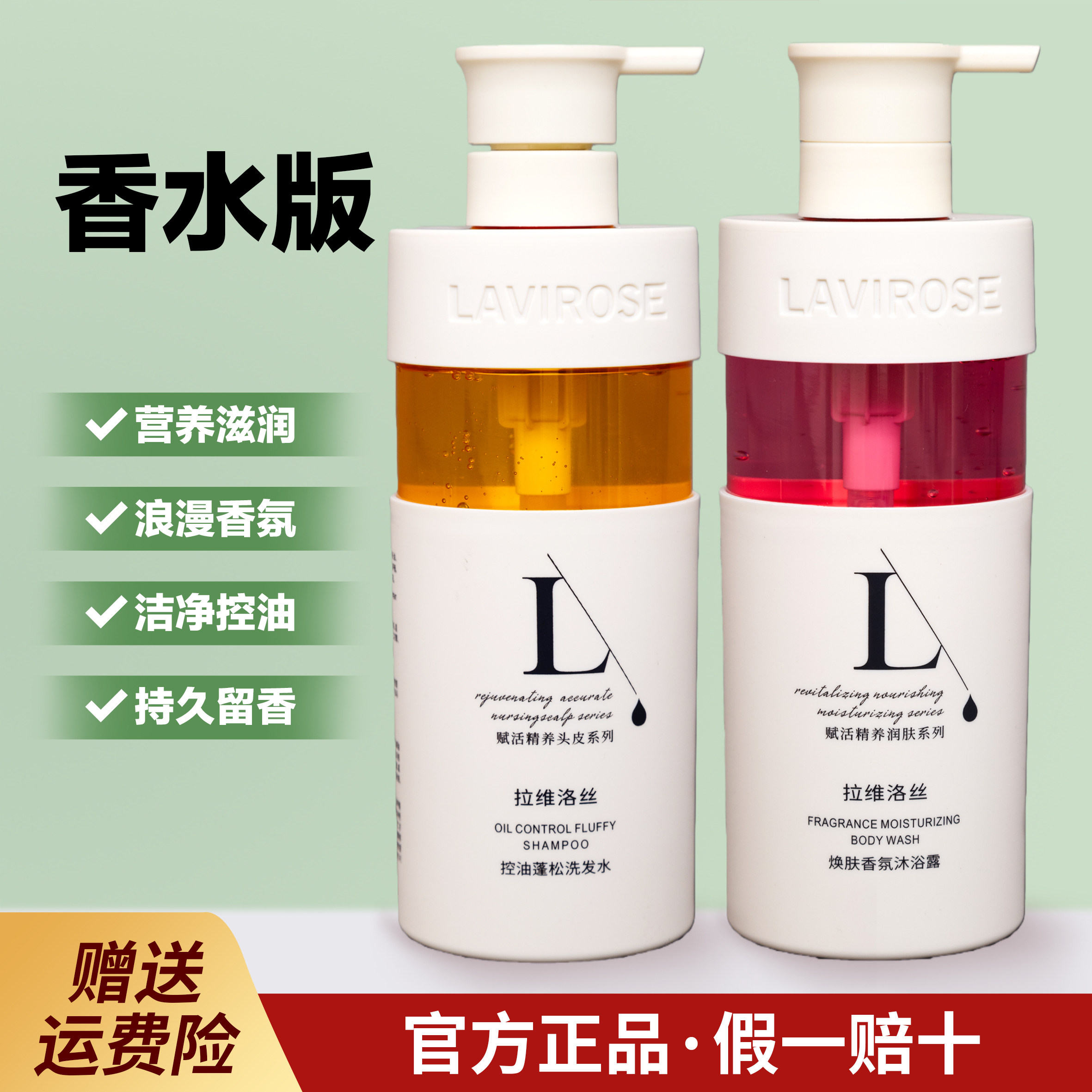 香水洗发水控油蓬松洗头膏无硅油洗护套装高颅顶拉维洛丝官方正品,美发护发/假发,洗发水,淘宝优惠券,粉丝福利购,淘宝优惠卷