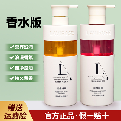 拉维洛丝洗发水控油蓬松洗头膏