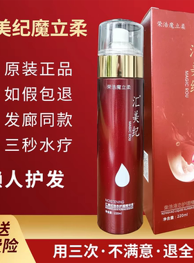 免冲洗护发素汇美纪魔立喷雾护发