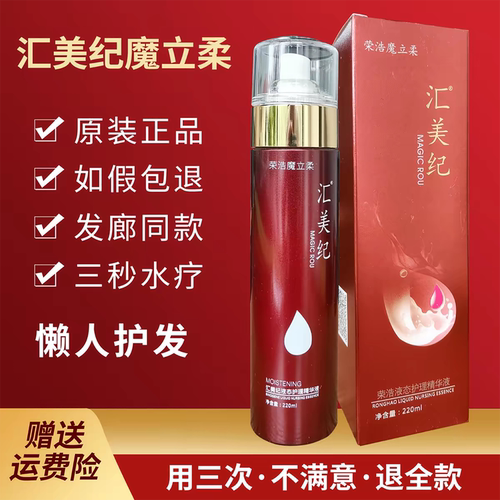 免冲洗护发素汇美纪魔立喷雾护发