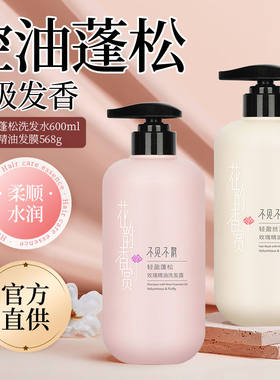不见不散洗发水护发素官方正品