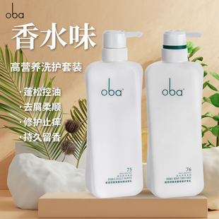 oba欧芭洗发水官方正品 护发素控油去屑酸性欧巴印象双功效洗头膏