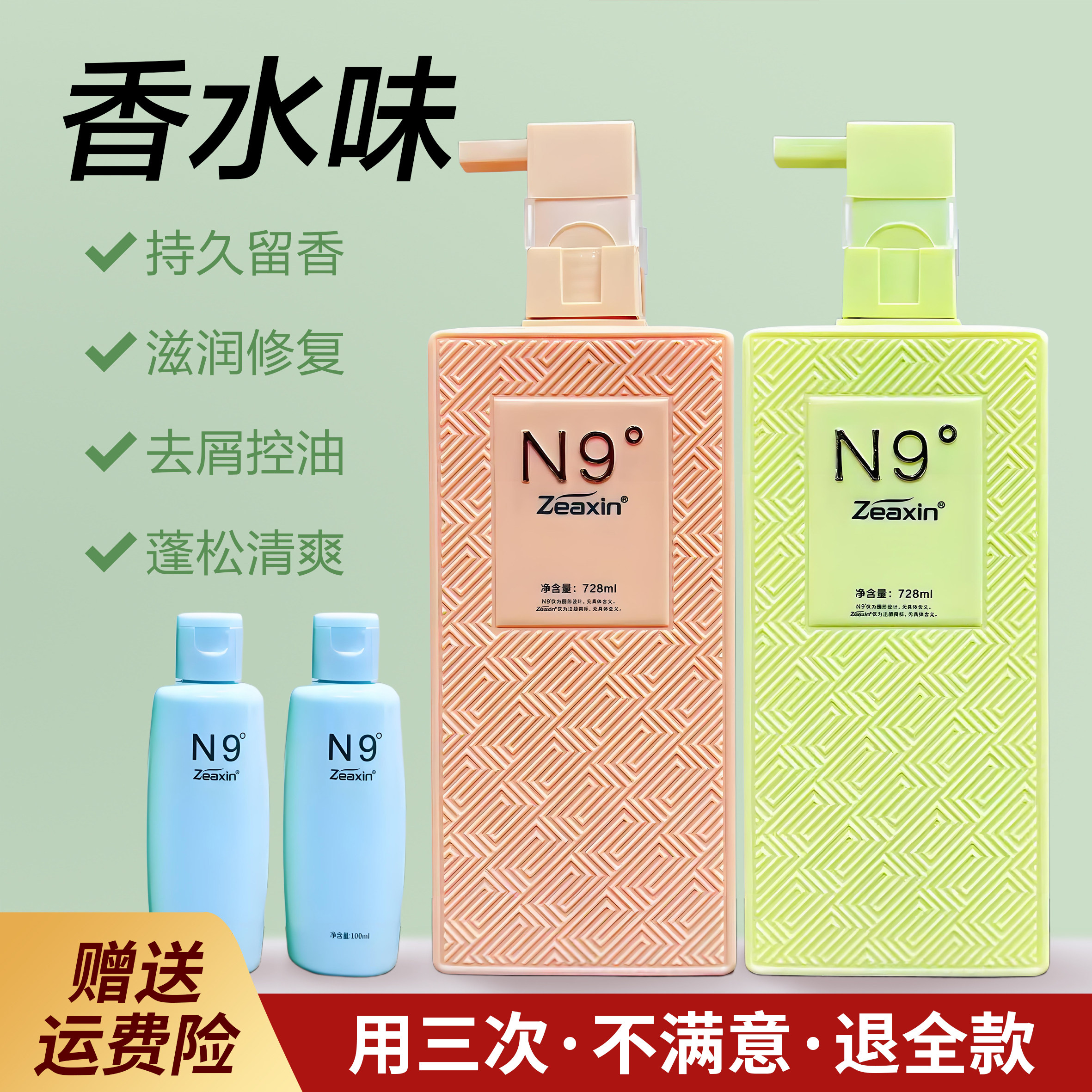 至信n9洗发水瞬间精华素九度嫩发修复唤醒N9护发素女发膜洗护套装
