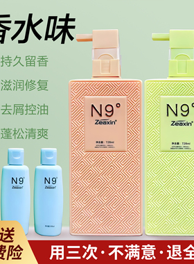 至信n9洗发水瞬间精华素九度嫩发修复唤醒N9护发素女发膜洗护套装
