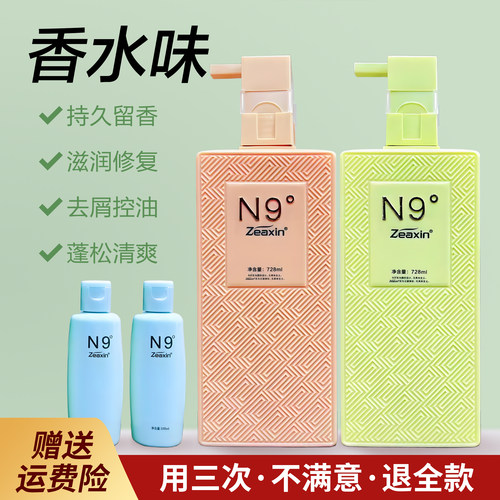 至信n9洗发水护发素旗舰店