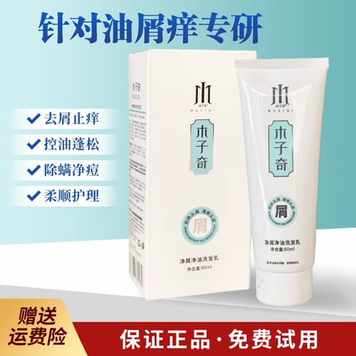 木子奇去屑止痒洗发水官方旗舰店