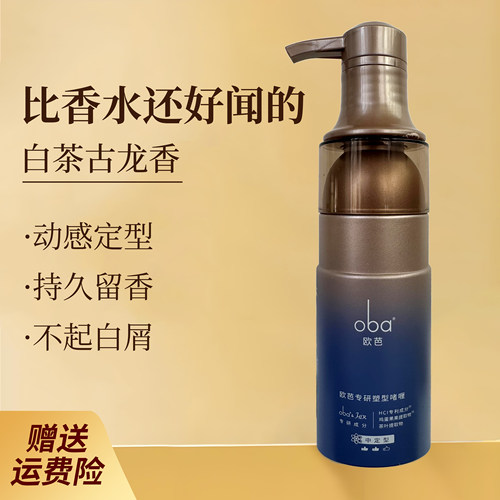 欧芭专研塑性啫喱男女保湿定型