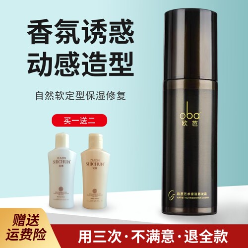 oba欧芭弹力素艺术家滋养发霜