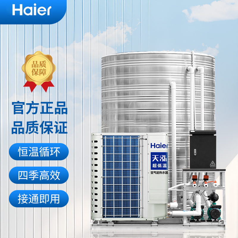 海尔空气热水器 超低温5匹5吨一体机 商用 天泓 DKFXRS-16II/5A
