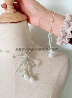 随心戴~自定义佩戴~米珠小铃兰项链手链春日来信小清新手工编织
