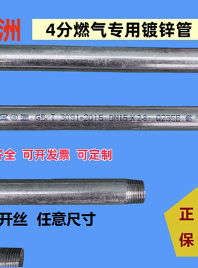 4分DN15镀锌管金洲国标燃气管天然气煤气专用金属管铁管可定制