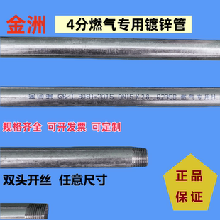 4分DN15镀锌管金洲国标燃气管天然气煤气专用金属管铁管可定制