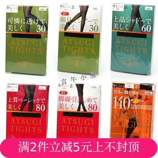 日本厚木ATSUGI年秋冬新版 袜光发热型打底袜不易起球 2双套连裤