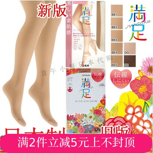 fukuske日本天鹅绒素肌感丝袜