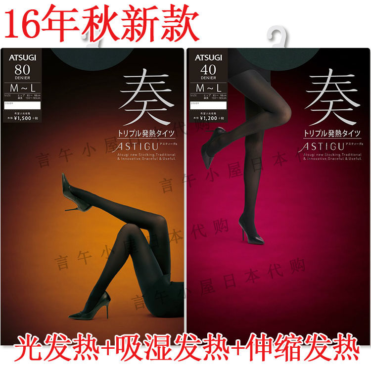 日本厚木ATSUGI新款秋冬发热连裤袜保暖女丝袜子 奏40D 80D