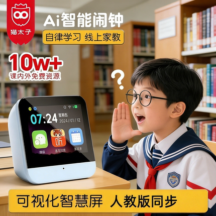 2026新款AI智能学习机小学初中高中英语语文数学对话教人教版同步
