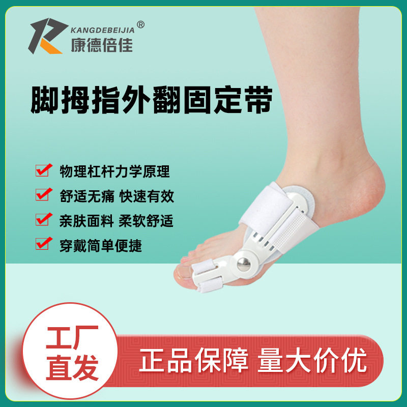 脚拇指外翻矫正器日用夜用加强升级脚趾外翻大脚骨变形突出固定带