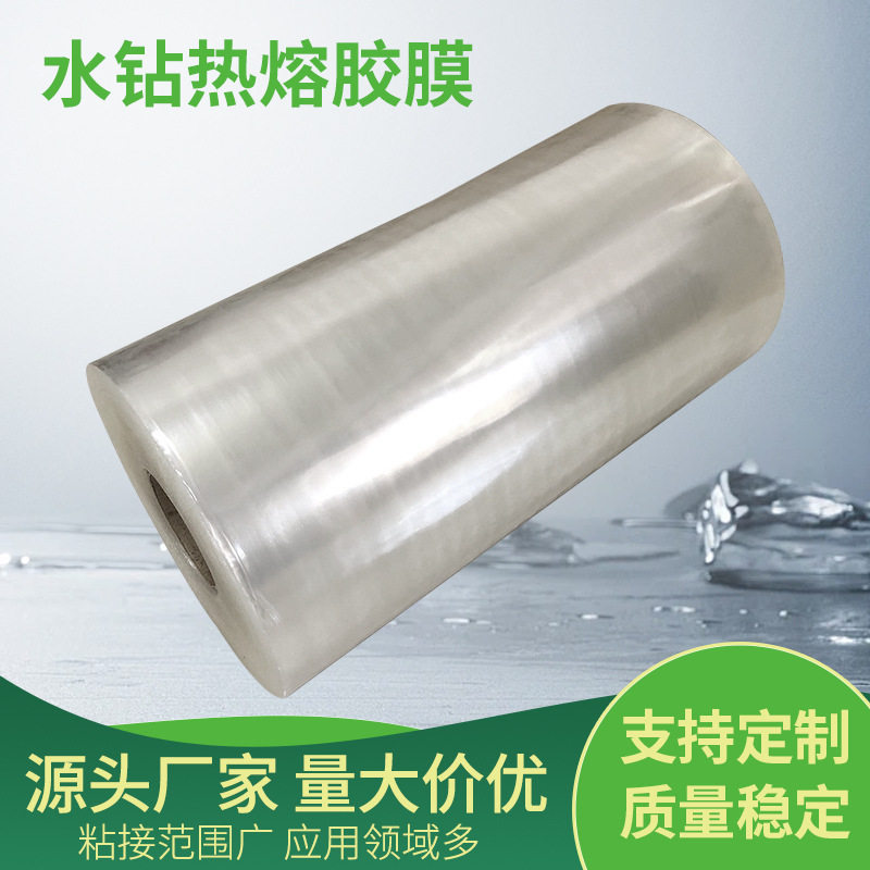应用于水晶钻手工五金钻链广州水钻热熔胶膜贴钻烫胶粘钻胶膜碎钻