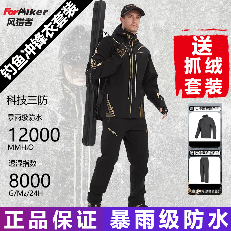 风猎者钓鱼服冲锋衣套装男款三合一防风防水电加热防寒矶钓海钓服