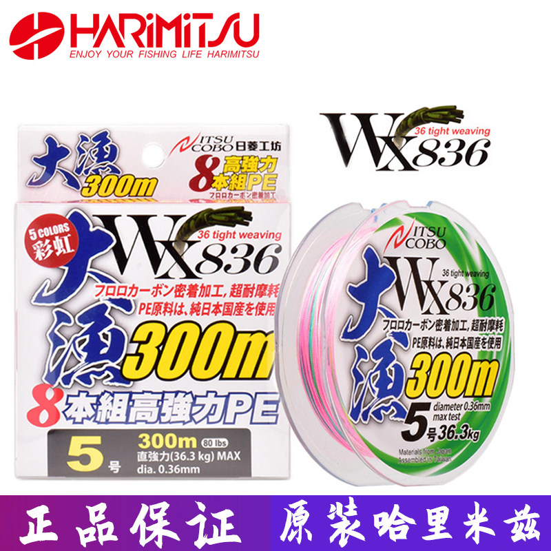 日本HARIMITSU哈里米兹300米海钓主线氧碳素线深海专用8编PE鱼线