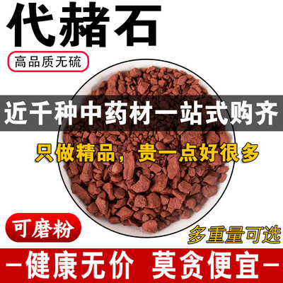 精品代赭石中药材正品赤土紫朱赤赭石天然代者石可免费磨粉500克g