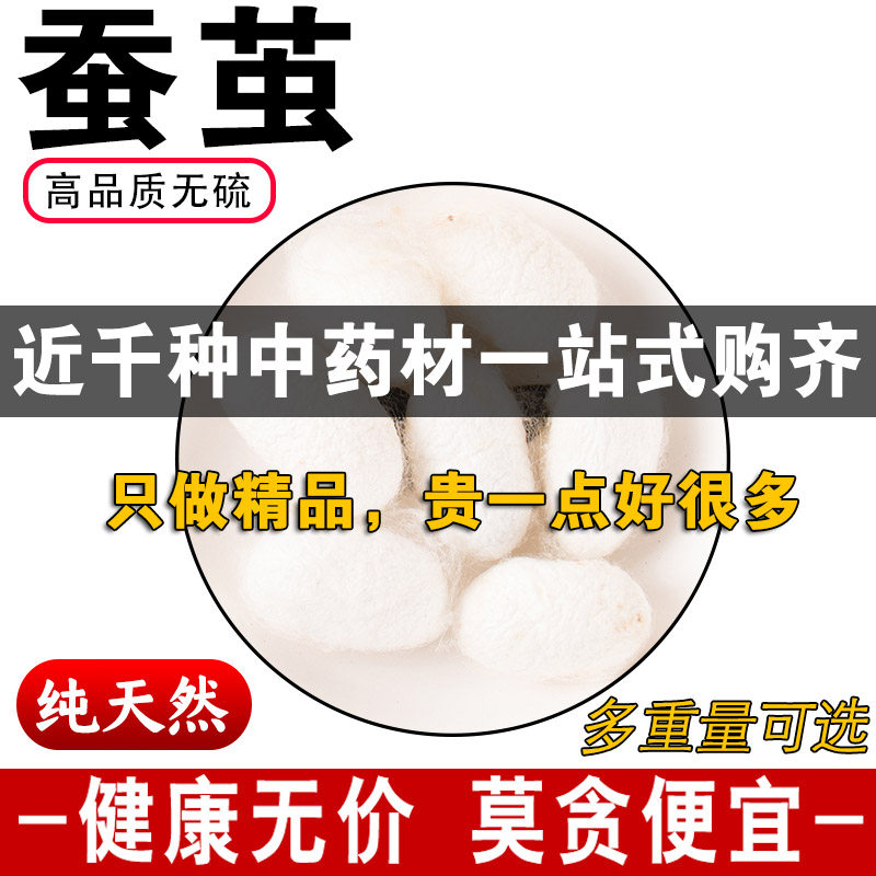 精品蚕茧中药材正品无硫洗脸蚕茧壳新货蚕丝茧球特级桑蚕茧壳蚕壳