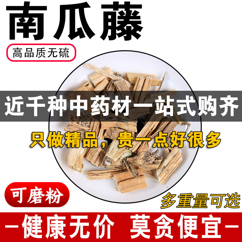 精品南瓜藤中药材正品无硫干吊南瓜藤吊南瓜秧南瓜蔓可磨粉500克g