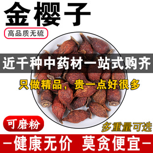 精品金樱子中药材正品无硫金婴子果金英子干泡茶可免费磨粉500克g