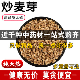 精品炒麦芽中药材正品炒大麦芽回奶断奶退奶降泌乳素泡茶水500克g