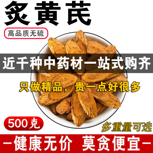 精品灸黄芪中药材正品蜜灸黄芪制黄芪炙黄芪片熟黄炒黄芪片500克g