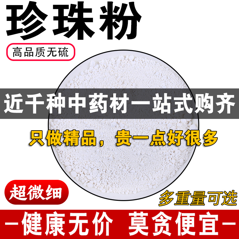 精品珍珠粉中药材正品无硫新货纯天然淡水珍珠粉珍珠粒磨粉500克g