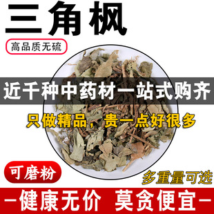 精品三角枫中药材正品无硫新货爬山虎三角风特级可免费磨粉500克g