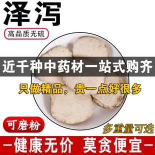 精品泽泻中药材正品无硫新货生泽泻片另炒盐泽泻可免费磨粉500克g