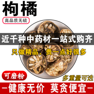 精品枸橘中药材正品枸橘果枸桔梨枸橘李枸橘子苦橘子可磨粉500克g