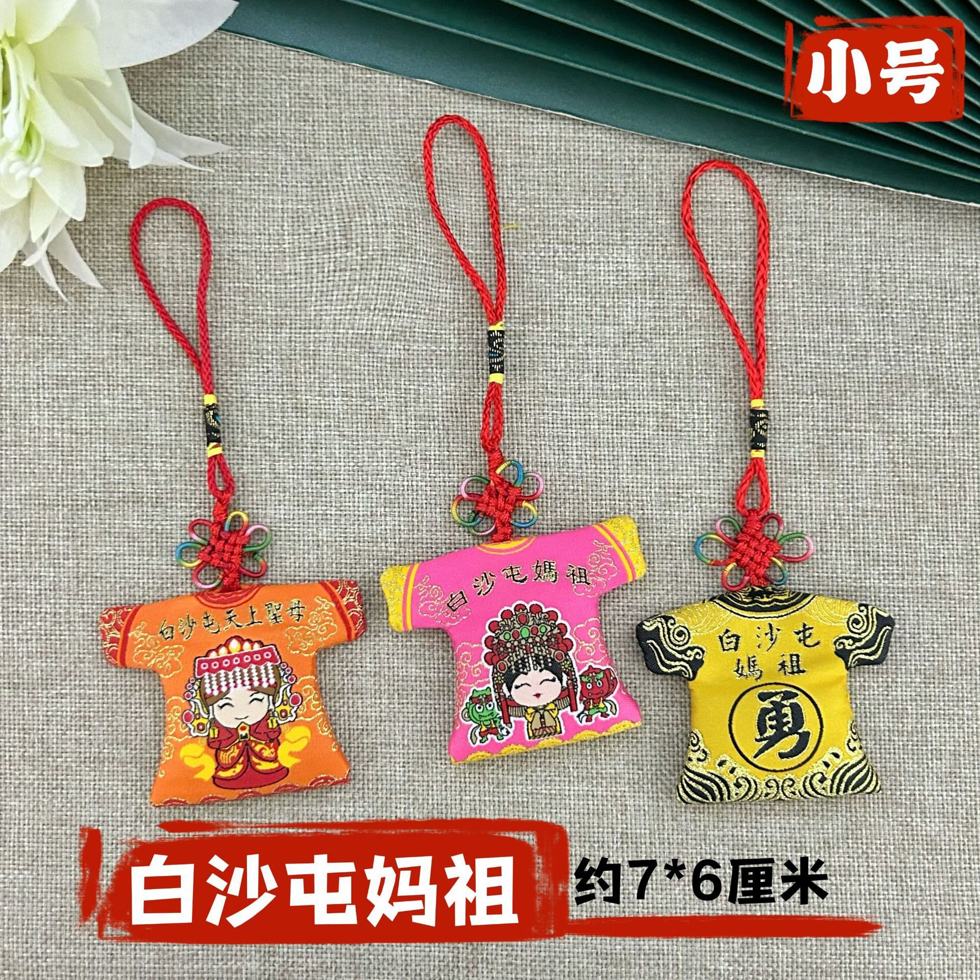 妈祖香火袋凉伞香包香囊大号小号台湾香火袋挂绳式聚酯纤维