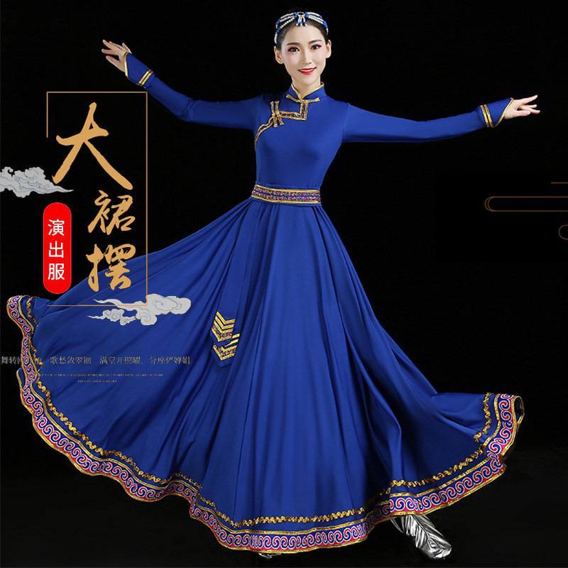 新款蒙古舞蹈演出服少数民族演出服装大摆裙成人蒙族舞表演服长款