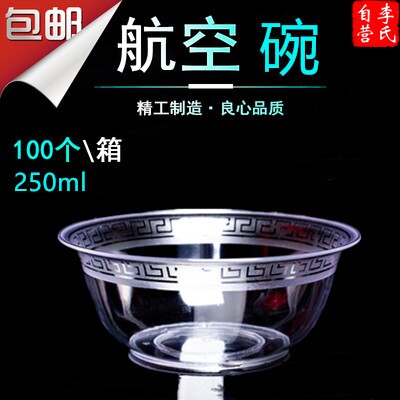 洁百康一次性塑料碗水晶汤碗包邮