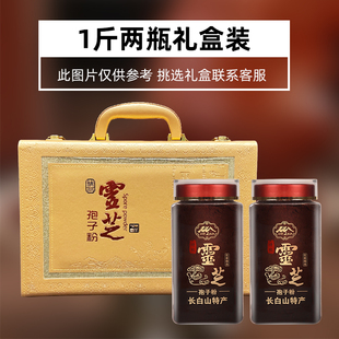 长白山灵芝孢子粉500g正品 官方旗舰店特级头道破壁林芝孢子粉