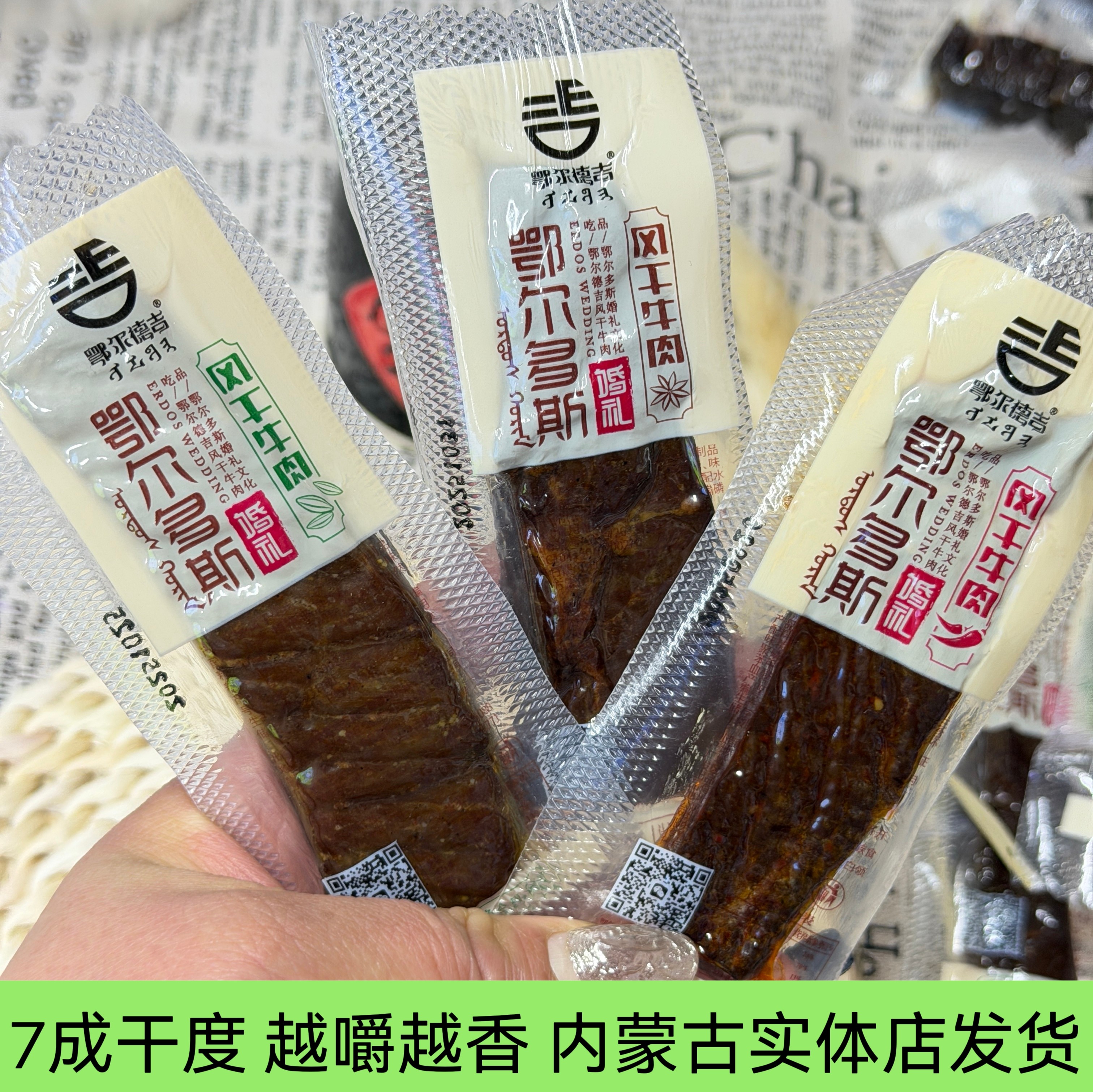 鄂尔德吉风干手撕牛肉干内蒙古特产原味香辣孜然牛肉条独立包装