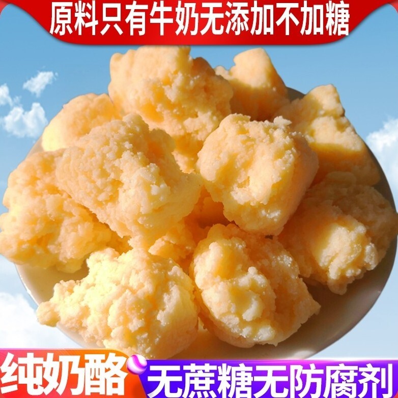内蒙特产奶豆腐孕妇老人纯奶酪无添加原味奶疙瘩阿日希手工奶制品