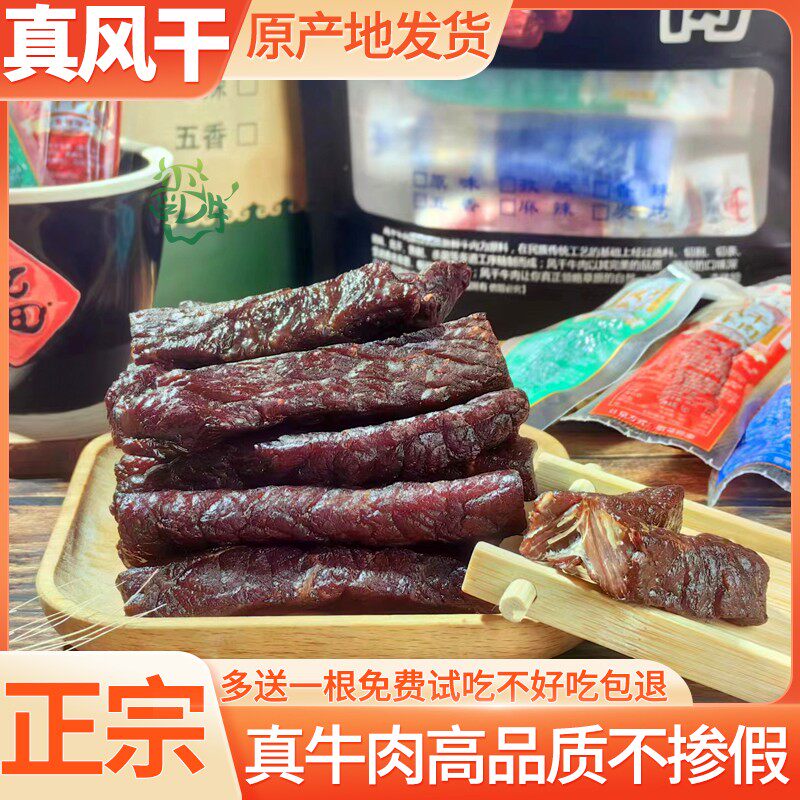 犇之牛风干牛肉干500g正宗内蒙古特产美食小吃手撕牛肉干休闲零食