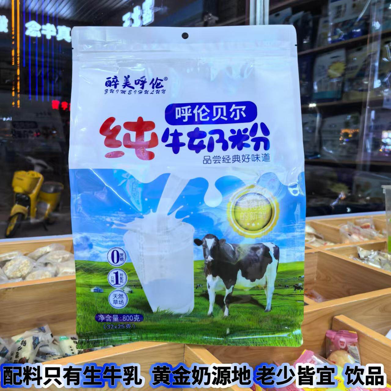 内蒙古纯牛奶粉中老年成人奶粉