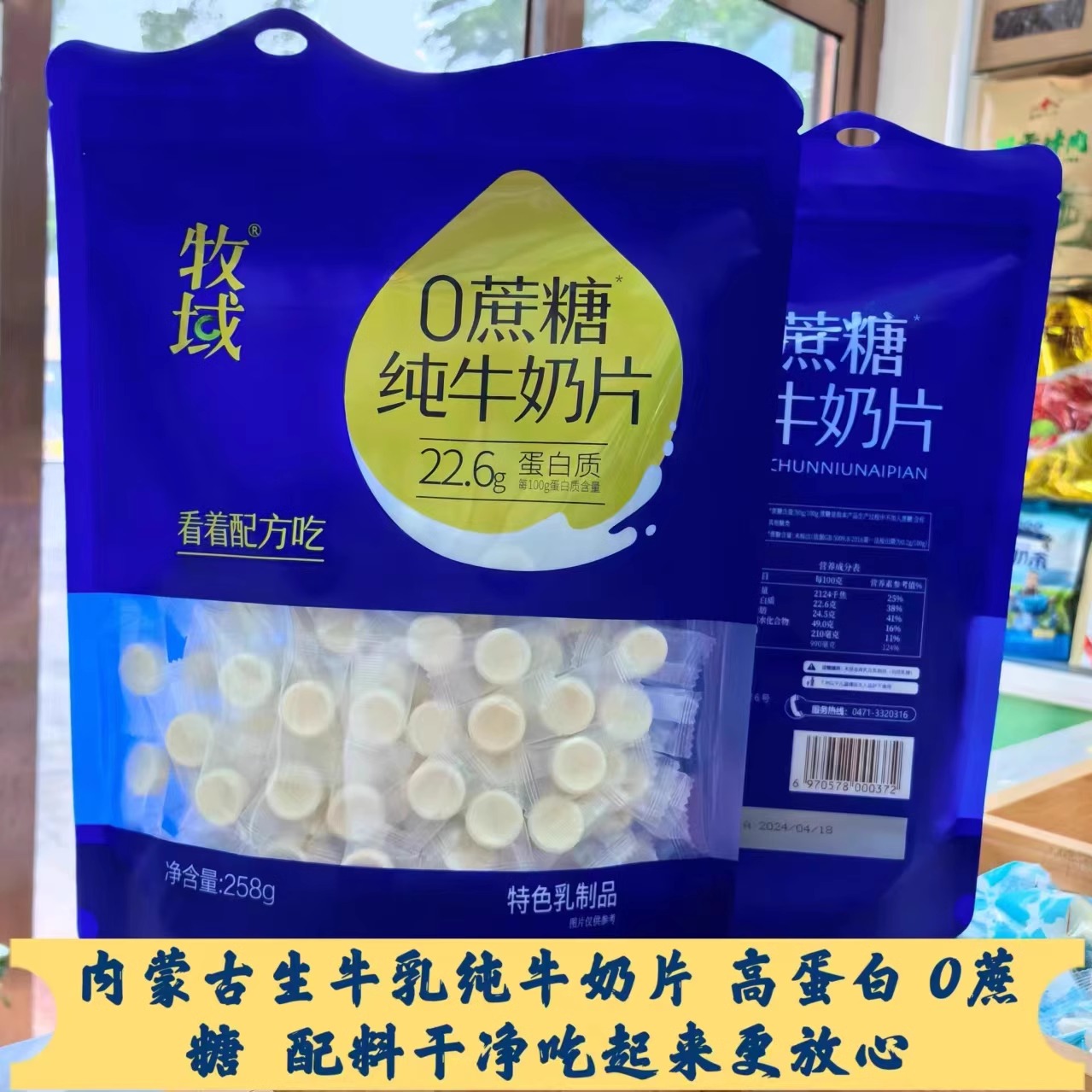 内蒙古纯牛奶片牧域0蔗糖高蛋白质生牛乳奶贝独立包装嚼食奶酥片