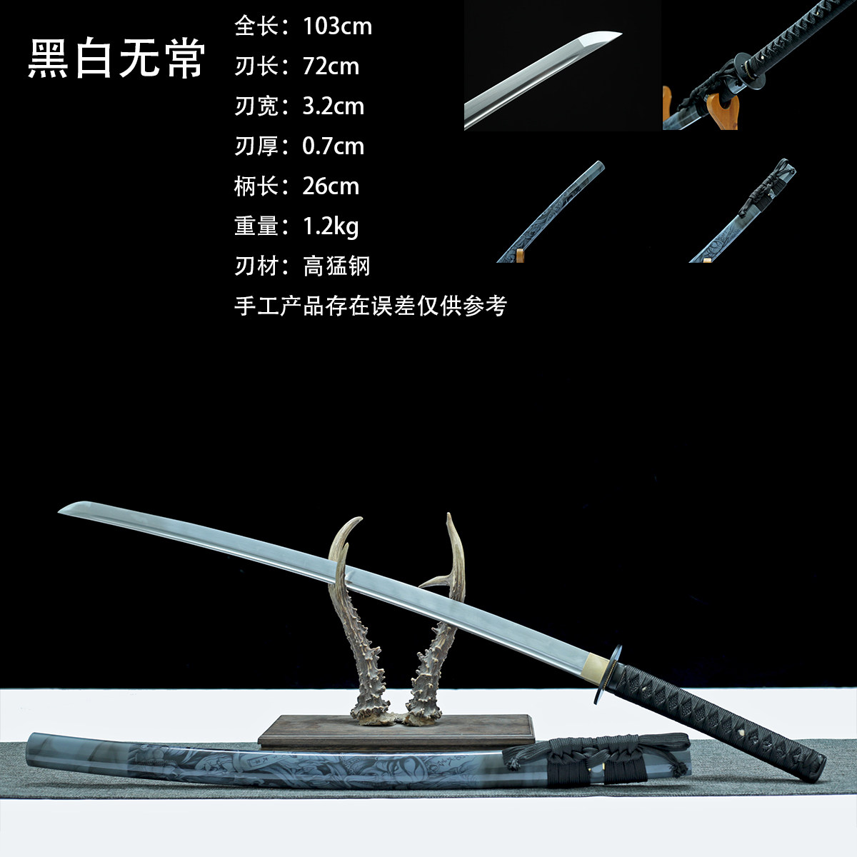 黑白无常太刀打刀高猛钢日式武士刃纯手工收藏摆件未开刃金属刀剑