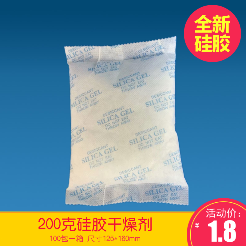 200克G大包电柜硅胶干燥剂机械设备精密模具工业防潮剂防潮珠SGS
